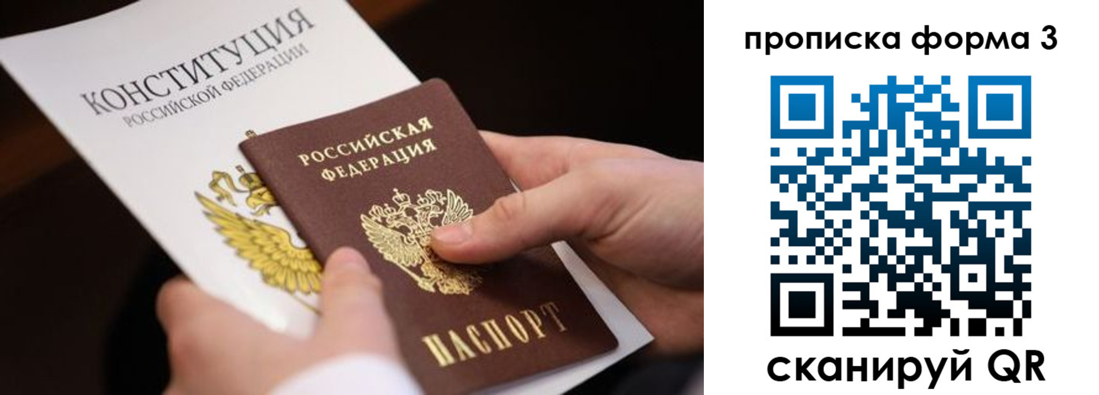 прописка 2025 в Бурятии