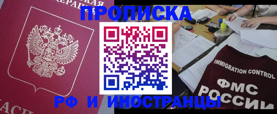 миграционный учет в Бурятии