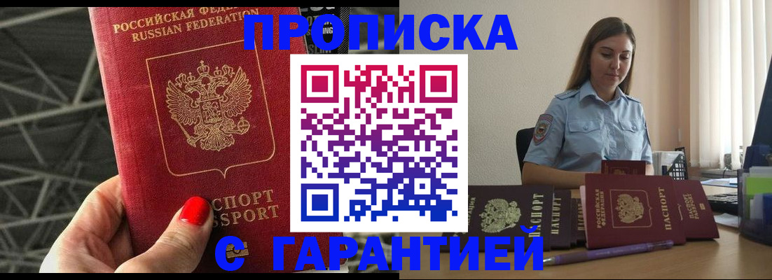 прописка регистрация в Бурятии